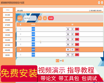 毕设ssm493家具销售库存管理信息系统的+jsp毕业设计 - Java