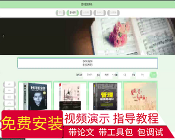 毕设ssm496图书管理系统的+jsp演示毕业设计 - Java