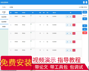 毕设ssm498医药信息管理系统+jsp演示毕业设计 - Java