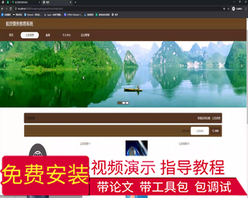 毕设ssm501航空票务推荐系统的+vue毕业设计 - Java