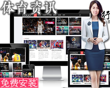 体育网站源码NBA网站模板体育资讯模板手机端自适应带百度推送 - PHP