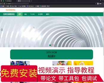 毕设ssm506生鲜在线销售系统的+vue毕业设计 - Java