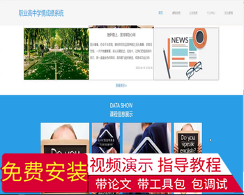 毕设ssm507职业高中学情成绩系统设计+jsp演示毕业设计 - Java