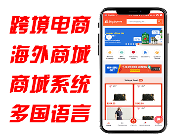 [商城源码]海外商城/跨境电商贸易/商家入驻商城源码APP/跨境电商源码 - ThinkPHP