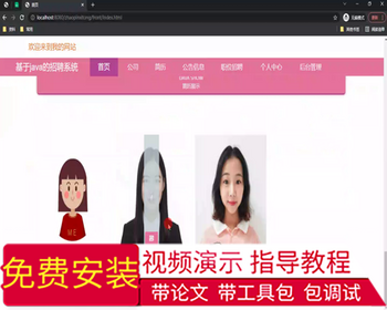 毕设ssm518基于java的招聘系统设计与开发+vue毕业设计