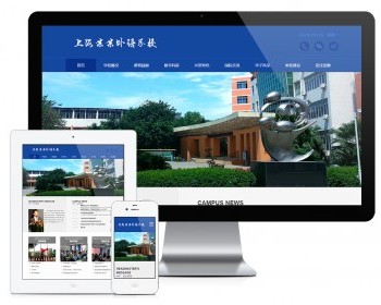 易优eyoucms|响应式理工实验外语学校学院网站模板17092 - ThinkPHP