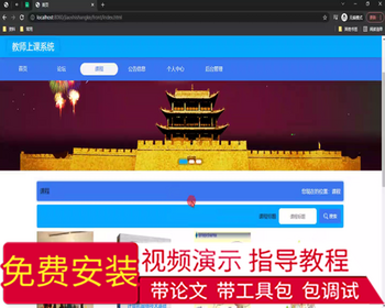 毕设ssm524教师上课系统+vue毕业设计 - Java