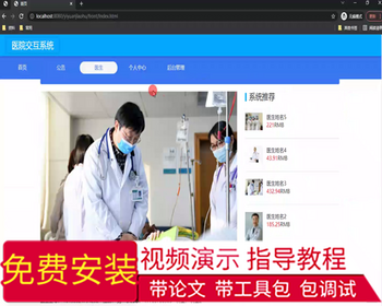 毕设ssm525医院交互系统+vue毕业设计 - Java