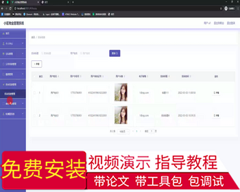 毕设ssm543基于Java的小区物业管理系统+vue毕业设计