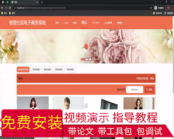 毕设ssm553智慧社区电子商务系统+vue毕业设计 - Java