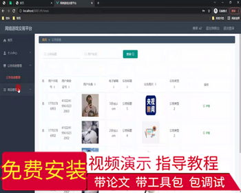 毕设ssm555基于web的网络游戏交易平台信息管理系统的+vue毕业设计 - Java