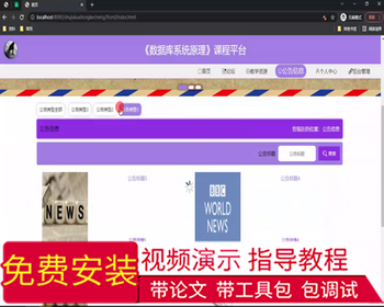 毕设ssm562《数据库系统原理》课程平台的+vue毕业设计 - Java