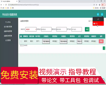 毕设ssm563毕业设计选题系统+jsp毕业设计 - Java