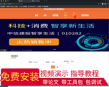 毕设ssm564基于echarts的基金交易网站的+jsp毕业设计 - Java