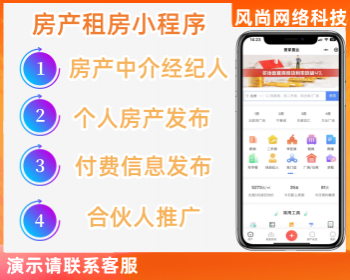 房产中介找房小程序源码付费信息发布等带装修支持H5 公众号小程序 - PHP