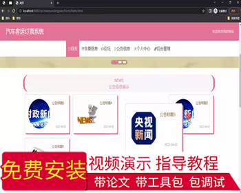 毕设ssm574基于Web的汽车客运订票系统的+vue毕业设计 - Java