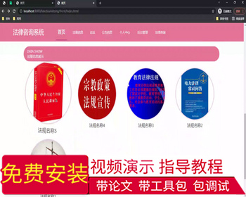 毕设ssm579基于BS架构的法律咨询系统的分析与设计+vue毕业设计 - Java