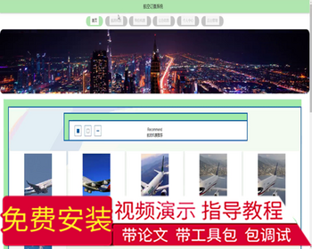毕设ssm582基于web的机票管理系统（带沙箱支付）+jsp演示毕业设计 - Java