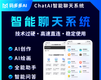 智能 AI 聊天绘画系统 - ThinkPHP