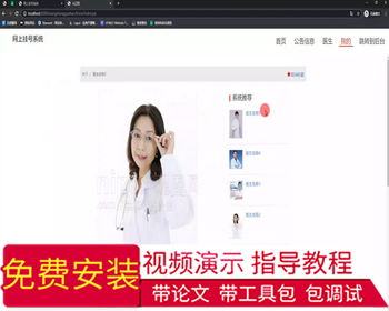 毕设ssm584网上挂号系统+jsp毕业设计 - Java