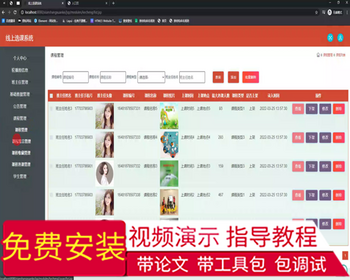 毕设ssm597基于ssm的线上选课系统的+jsp毕业设计 - Java