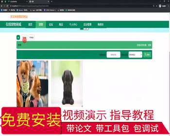毕设ssm598基于VUE3+SSM框架的在线宠物商城+vue毕业设计 - Java