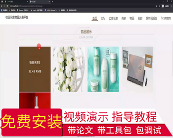 毕设ssm601基于ssm框架的校园闲置物品交易平台+jsp毕业设计 - Java