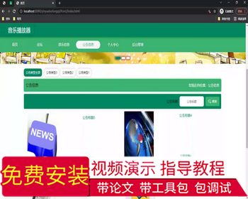 毕设ssm606基于vue的音乐播放器的+vue毕业设计 - Java