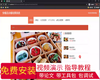 毕设ssm608快餐店点餐结算系统的+vue毕业设计 - Java
