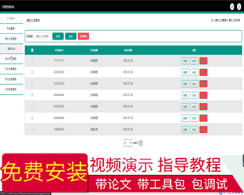 毕设ssm609学费管理系统的+jsp演示毕业设计 - Java