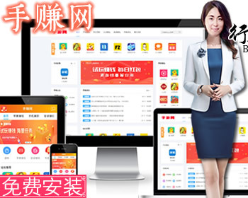 【新运营版】手赚网手机游戏推广源码 游戏下载试玩 手机APP软件推广赚钱类 带手机端 - PHP