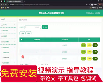 毕设ssm618物流配送人员车辆调度管理系统的+vue毕业设计 - Java