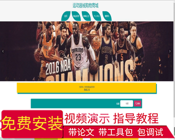 毕设ssm619运动器械购物商城+jsp演示毕业设计 - Java