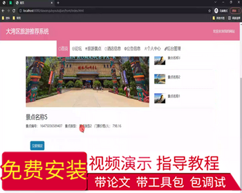 毕设ssm621大湾区旅游推荐系统的+vue毕业设计 - Java