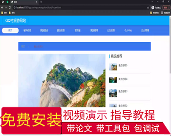 毕设ssm622基于javaweb的QQ村旅游网站的设计+vue毕业设计