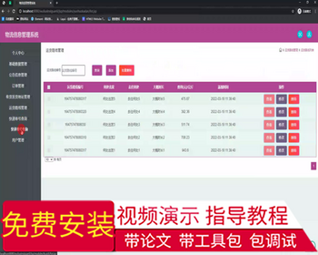 毕设ssm624物流信息管理系统+jsp毕业设计 - Java