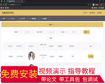 毕设ssm630无纸化学习平台的+vue毕业设计 - Java