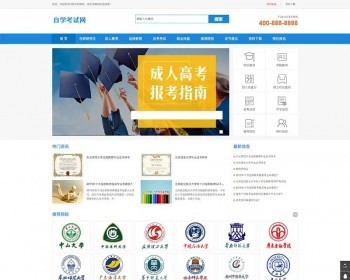 成人高考自考教育机构类网站pbootcms模板 教育考研网站源码 - PHP