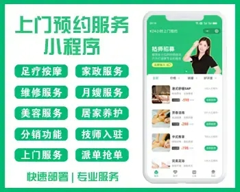 【运营版】仿东郊到家同城预约推拿技师小程序源码线上同城家政上门预约小程序 - ThinkPHP