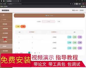 毕设ssm637教材管理系统+vue毕业设计 - Java