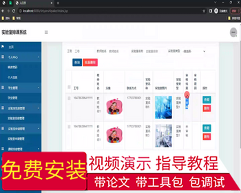 毕设ssm639实验室排课系统+jsp毕业设计 - Java