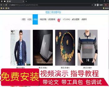 毕设ssm641校园二手交易平台的设计与开发+vue毕业设计 - Java