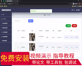 毕设ssm642疫情防控管理系统+vue毕业设计 - Java