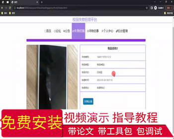 毕设ssm656基于JAVA的校园失物招领平台的+vue毕业设计