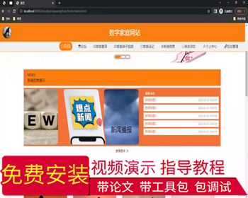 毕设ssm661基于Web的数字家庭网站+vue毕业设计 - Java