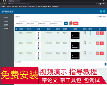 毕设ssm663数学课程评价系统的设计与开发+jsp毕业设计 - Java