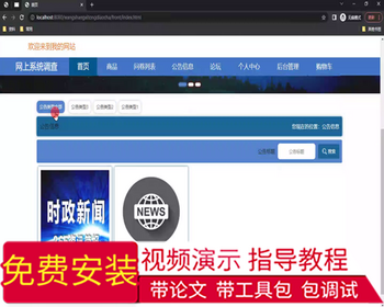 毕设ssm664网上系统调查的开发+vue毕业设计 - Java