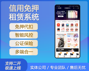 信用租赁支付宝微信小程序，手机数码产品租赁系统，三方代扣系统 - Java