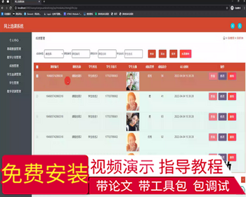 毕设ssm696基于SpringMVC网上选课系统的+jsp毕业设计 - Java