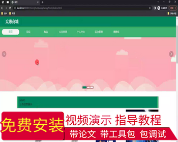 毕设ssm687基于Java的众惠商城的+vue毕业设计